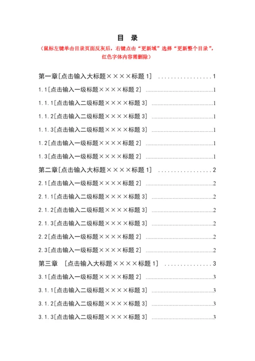 本科论文模板.docx