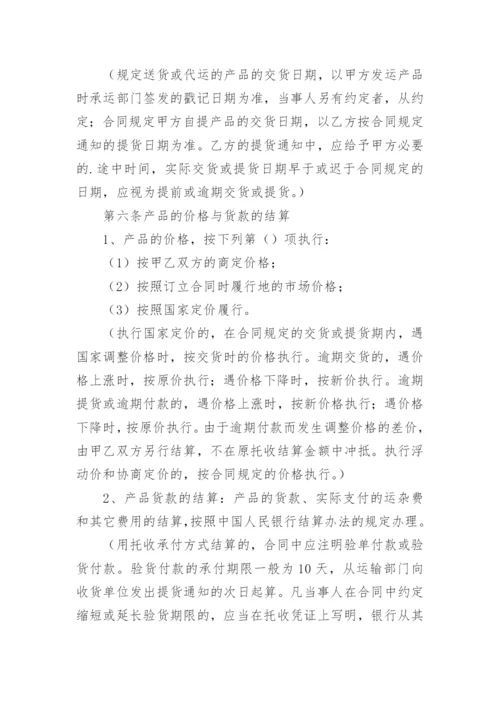 商贸公司销售合同.docx