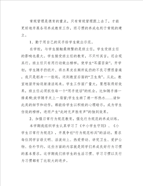 2022有关班主任述职报告范文3篇(小学班主任述职报告)