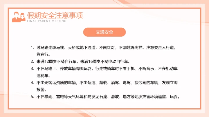 橙色插画风期末家长会PPT模板