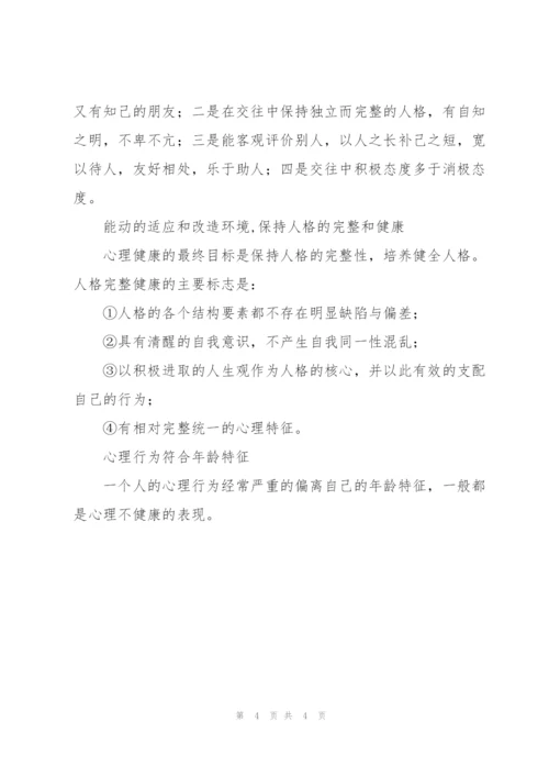 小学心理教育工作总结.docx