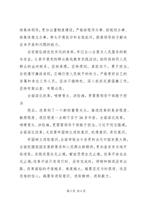 坚持根本宗旨,敢于担当作为学习讨论心得体会.docx