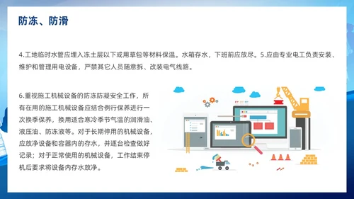 插画蓝色渐变冬季施工安全措施PPT冬季安全生产主题学习活动培训PPT