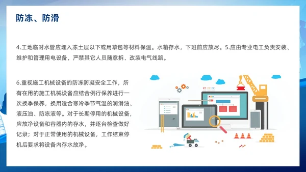 插画蓝色渐变冬季施工安全措施PPT冬季安全生产主题学习活动培训PPT