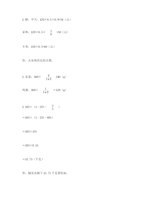 小学毕业班数学检测卷带答案（达标题）.docx