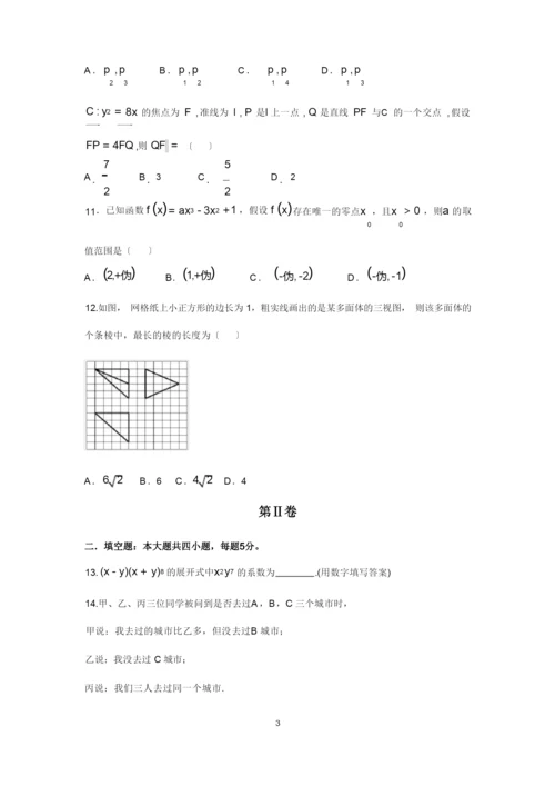 2014全国统一高考数学真题及逐题详细解析(理科)—新课标1卷.docx
