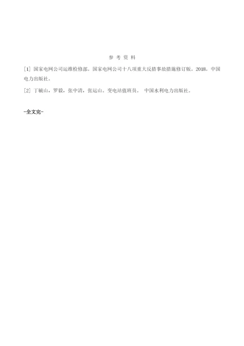 主变呼吸器硅胶更换与重瓦斯保护投退探析.docx