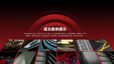 红色商务风多项图文排版PPT单页