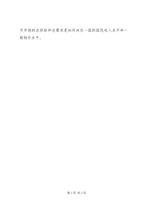 学习经济学的个人体会.docx