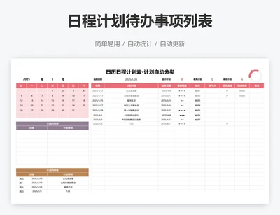 日程计划待办事项列表