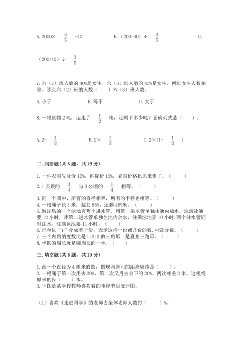 人教版六年级上册数学期末测试卷必考题.docx