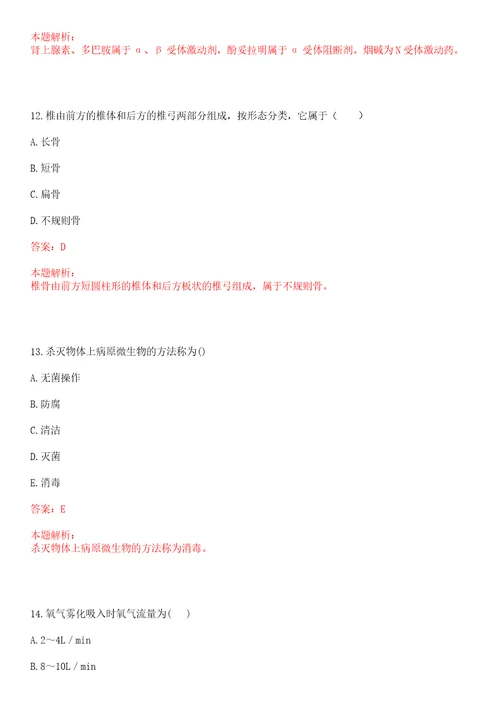 2023年浙江省嘉兴市海宁市许村镇“乡村振兴全科医生招聘参考题库含答案解析