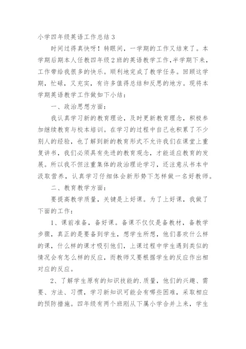 小学四年级英语工作总结.docx