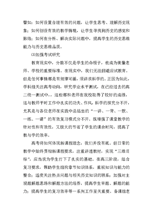 历史教研组工作总结