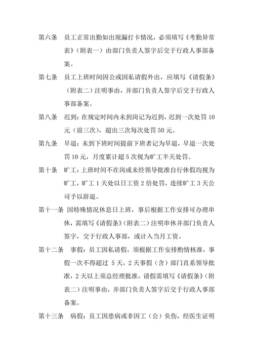 公司规章制度范本 (3)