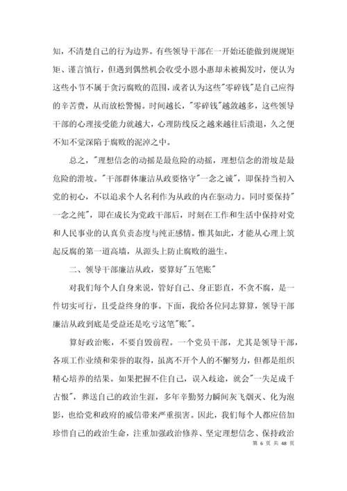 廉政党课讲稿：加强党性修养 坚持廉洁从政5篇.docx