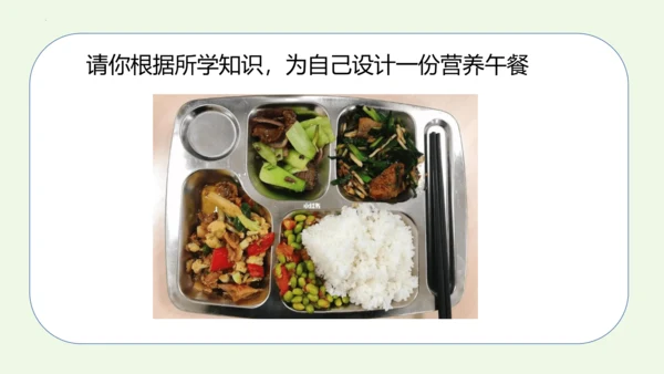 课题1 人类重要的营养物质-2022-2023学年九年级化学下册同步教学精品课件(共32张PPT内嵌