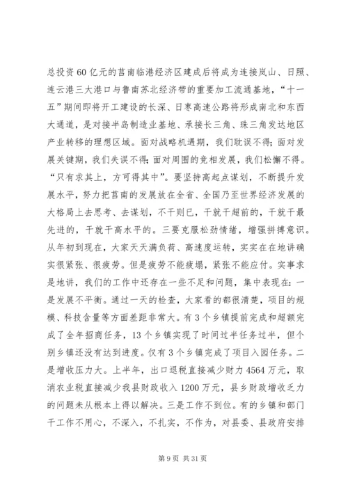 县委理论学习中心组读书会暨全委(扩大)会上讲话.docx