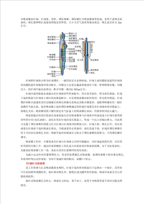 汽车发动机构造与维修任务16柴油机燃油供给系统认知讲义