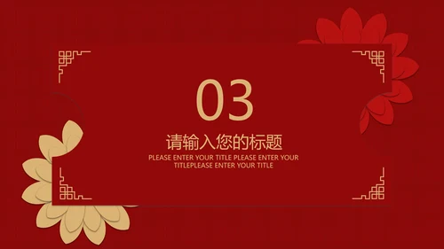 红色中国风公益宣传活动PPT模板