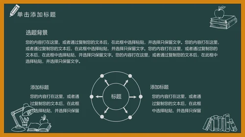 黑板风开学典礼梦想启航新学期开学班会PPT模板