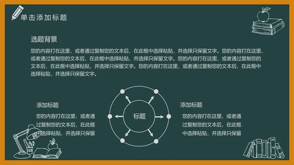 黑板风开学典礼梦想启航新学期开学班会PPT模板