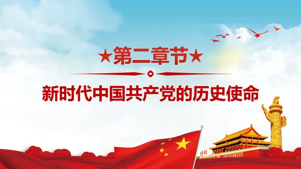 党的十九大报告讲话全文精神学习PPT模板