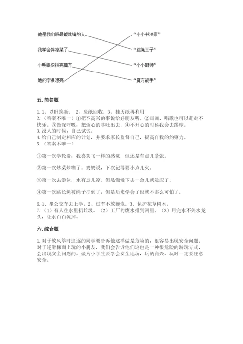 部编版二年级下册道德与法治 期末测试卷【夺冠系列】.docx