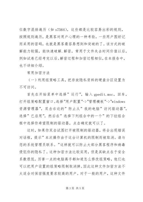 公司保密与信息安全 (2).docx