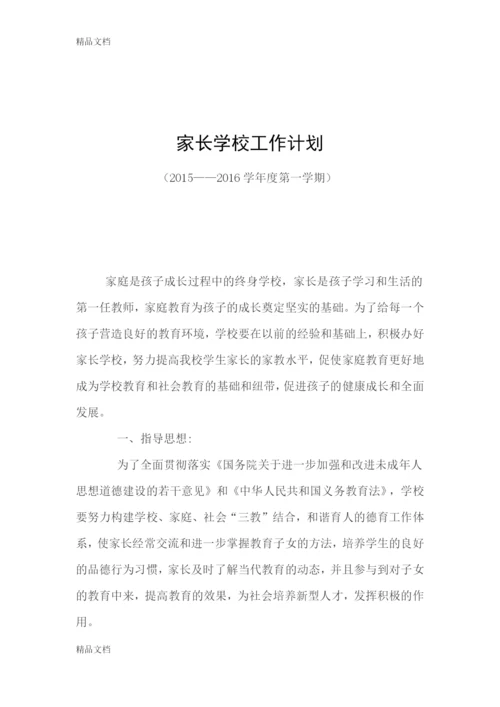 最新家长学校组织机构及职责.docx