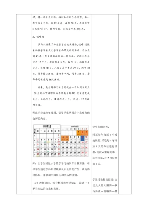 第6课  希腊罗马古典文化  教学设计