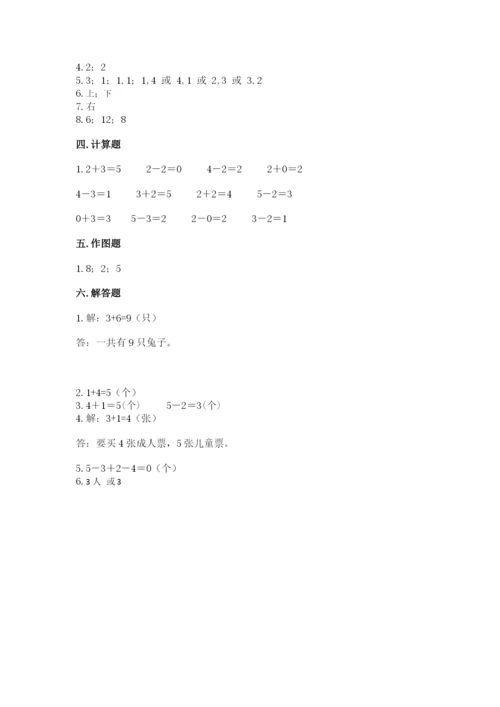 人教版一年级上册数学期中测试卷（夺冠）word版.docx