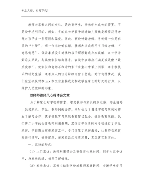 教师师德师风心得体会文章优选范文6篇文档选编.docx