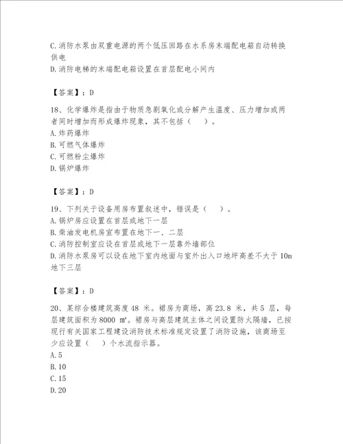 完整版注册消防工程师消防安全技术实务题库附完整答案典优