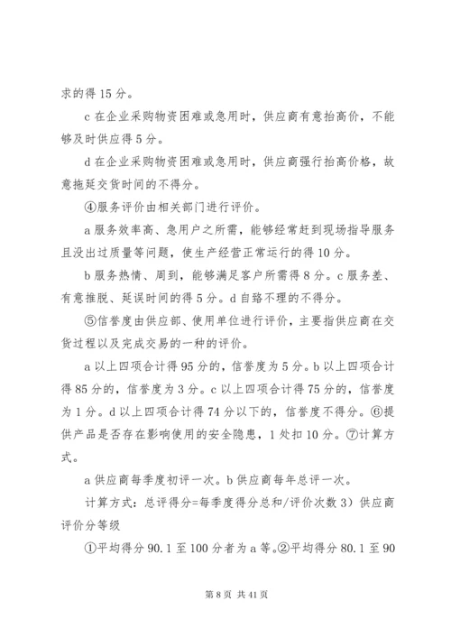 相关方安全管理制度.docx