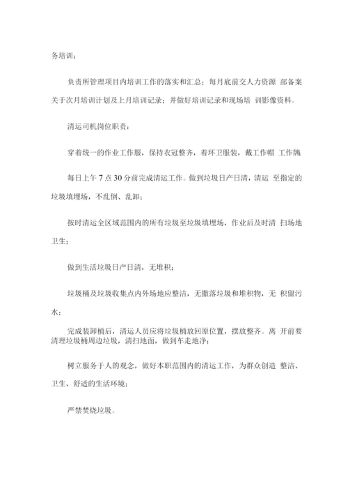 生活垃圾清运服务组织机构及岗位职责.docx