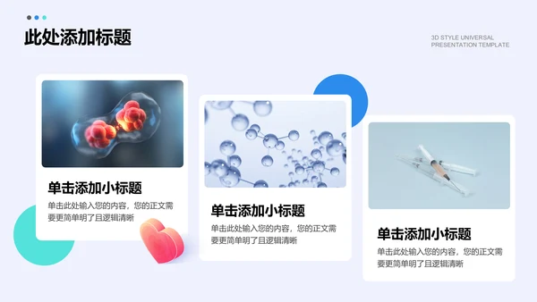 蓝色立体插画风智慧医疗通用PPT演示模板