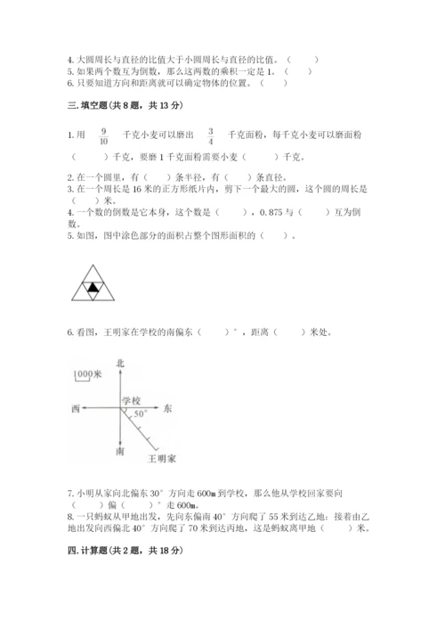 小学六年级数学上册期末卷附答案【培优a卷】.docx