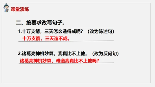 《草船借箭》中学语文课件通用PPT模板