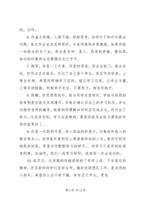 四年级期末班主任评语.docx