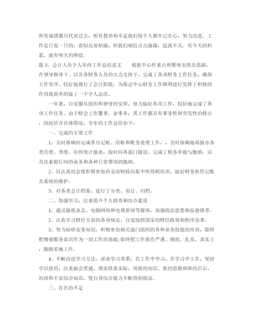 精编之会计人员个人年终工作总结范文.docx