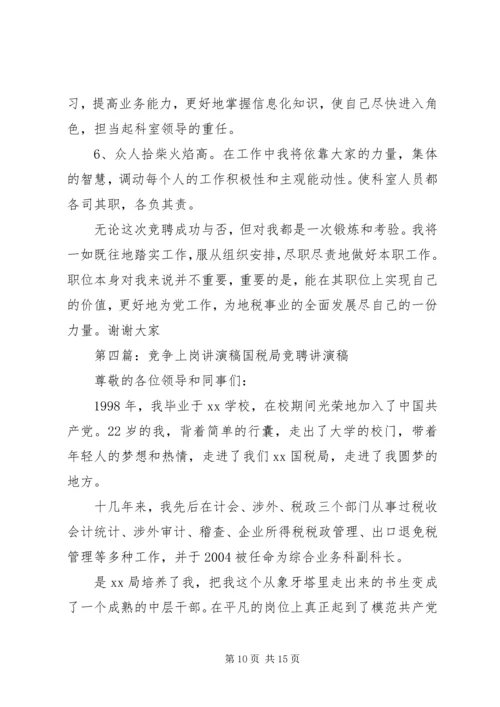 信息科科长职位竞争上岗讲演稿_1.docx