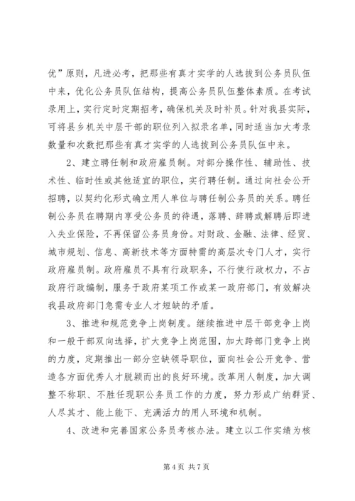 公务员队伍能力建设现状调查与思考.docx