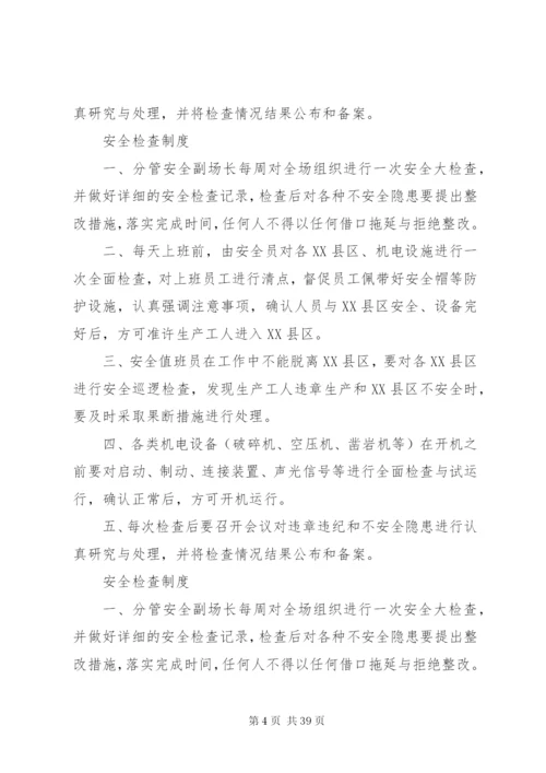 安全教育培训制度 (14).docx