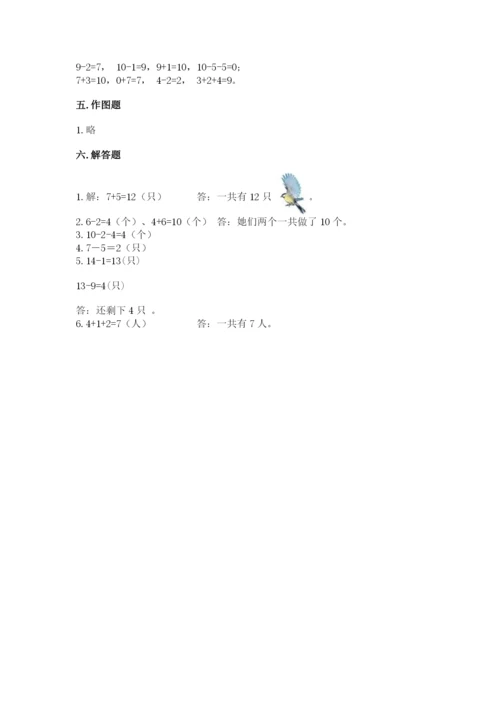 人教版数学一年级上册期末测试卷（b卷）word版.docx