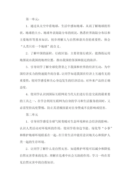 六年级品德与社会教学计划.docx