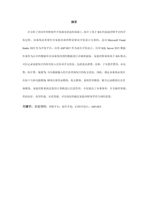 家庭理财系统设计与实现.docx