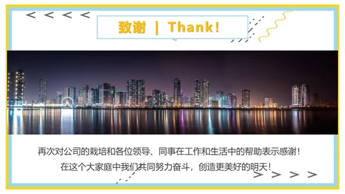 企业新员工转正述职工作报告通用PPT模板