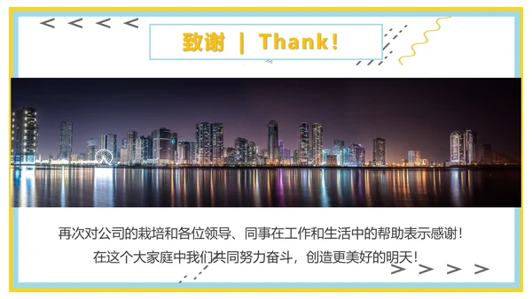 企业新员工转正述职工作报告通用PPT模板
