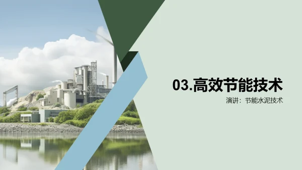 水泥产业的绿色转型
